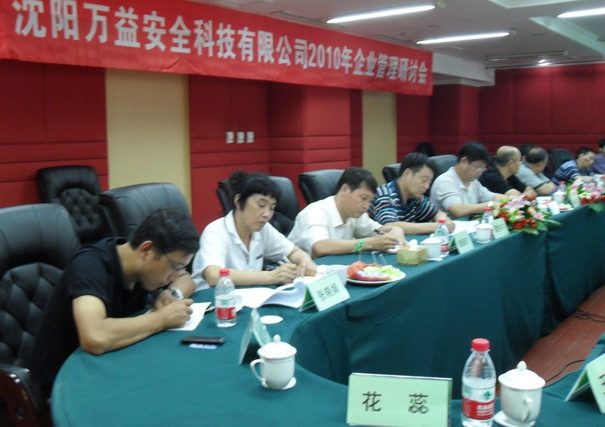 2010年企業(yè)經(jīng)營管理研討會