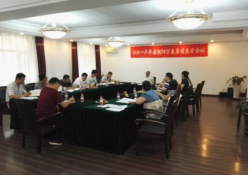 2016年集團(tuán)高管會議（大連）