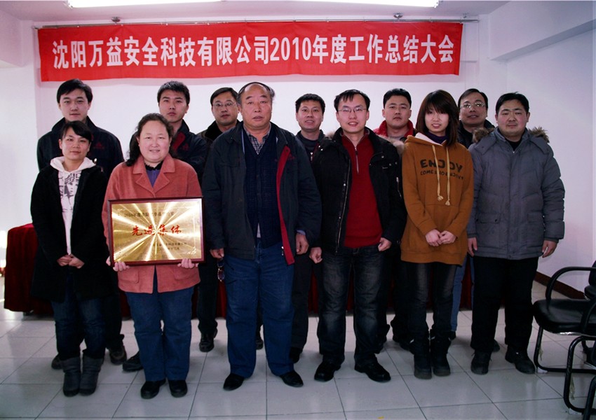 2010年度年終總結(jié)表彰大會