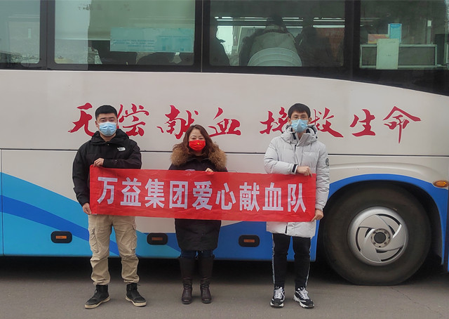 萬(wàn)益集團(tuán)愛(ài)心獻(xiàn)血隊(duì)