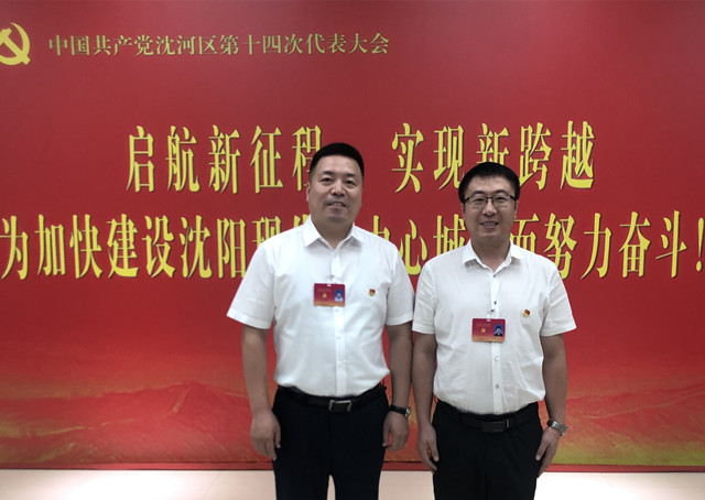 王朋、劉然同志代表萬益集團(tuán)參加中共沈河區(qū)十四屆代表大會(huì)