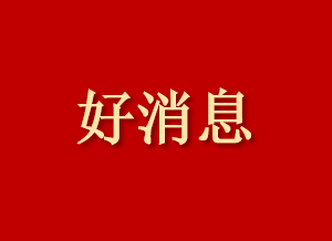 萬(wàn)康中醫(yī)院被評(píng)為沈陽(yáng)市誠(chéng)信示范單位
